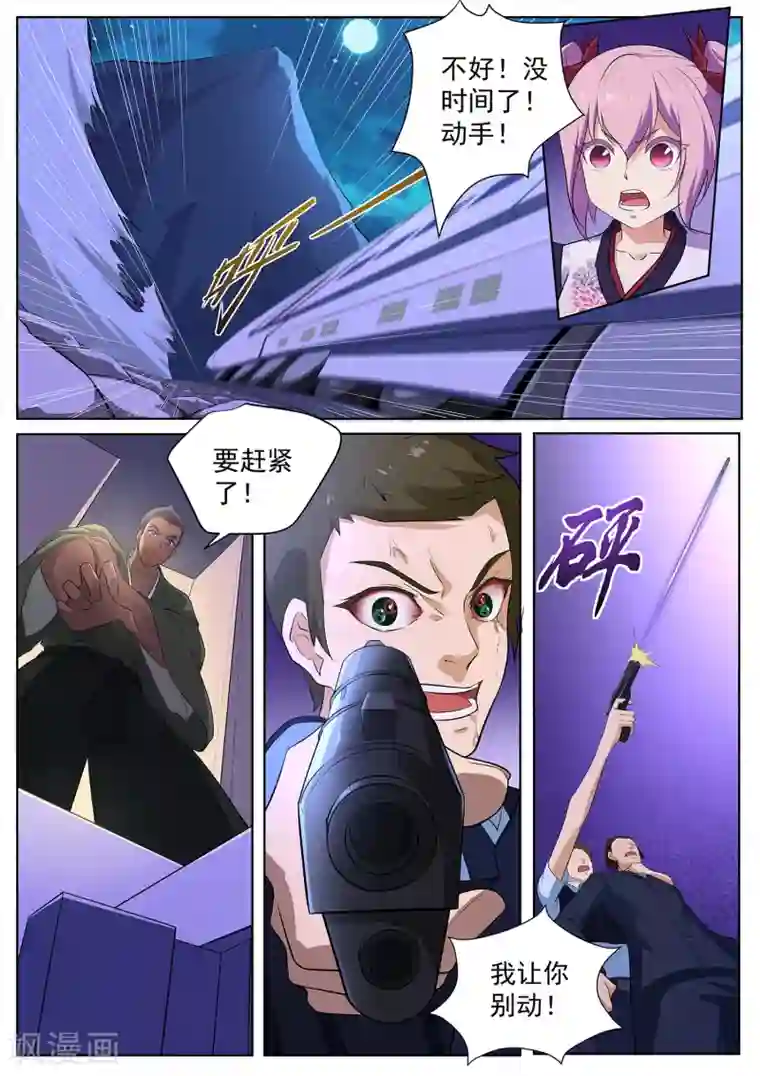 我在日本当道士第113话 没时间了！动手！