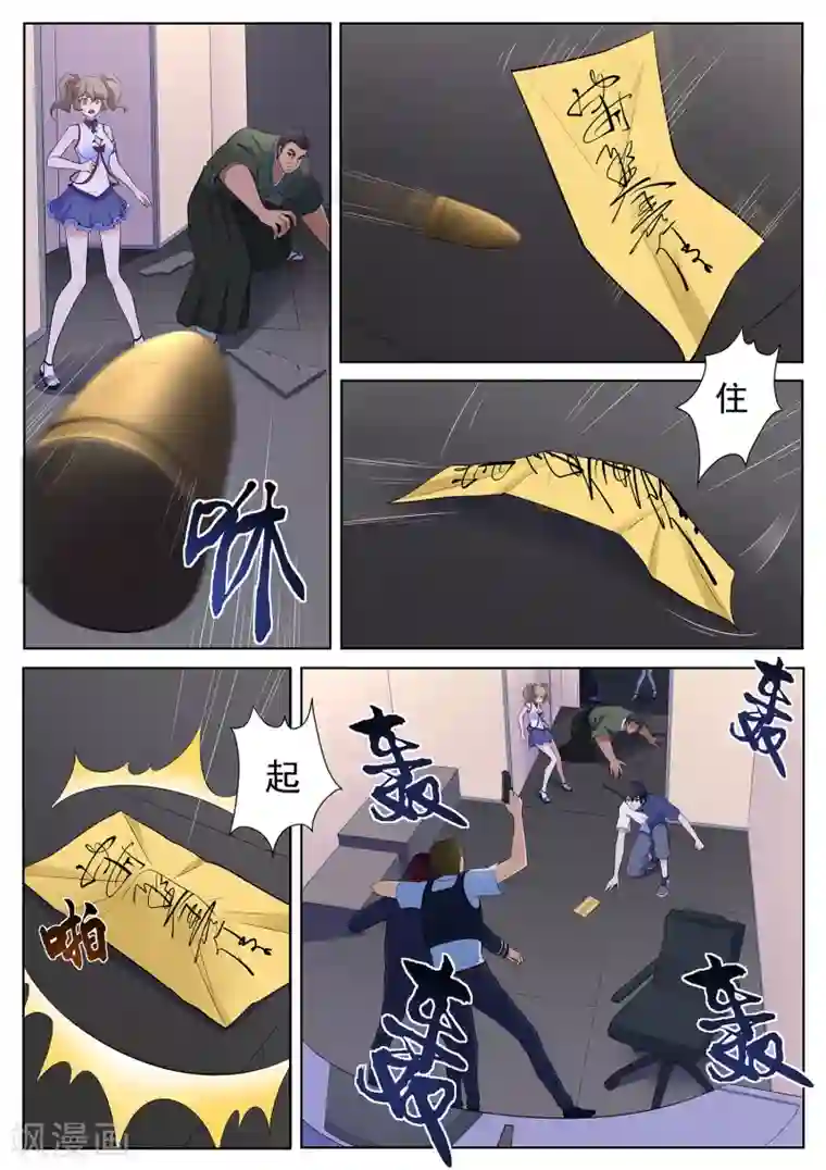 我在日本当道士第113话 没时间了！动手！