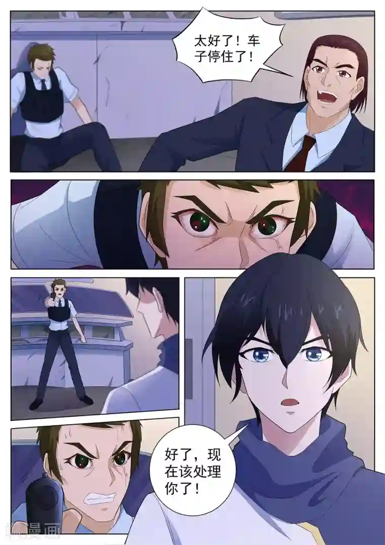 我在日本当道士第113话 没时间了！动手！