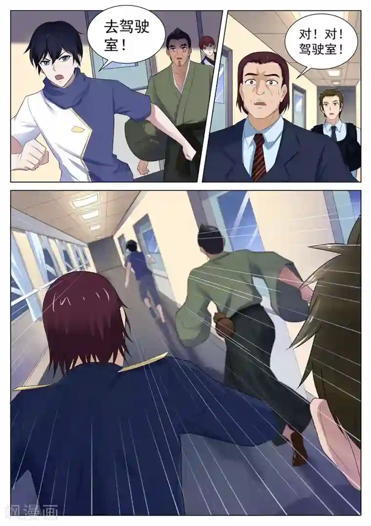 我在日本当道士第113话 没时间了！动手！