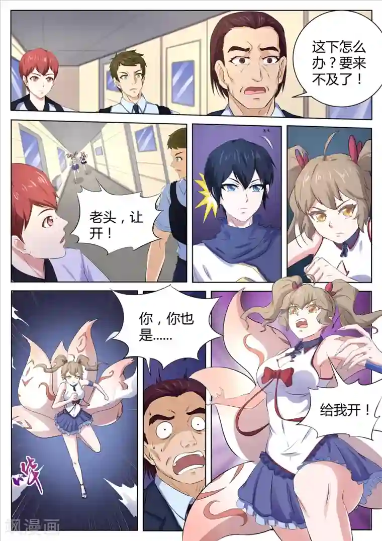 我在日本当道士第113话 没时间了！动手！