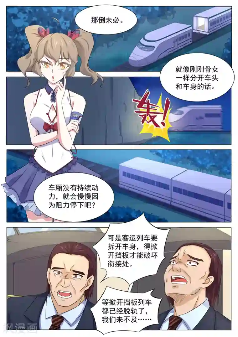 我在日本当道士第113话 没时间了！动手！