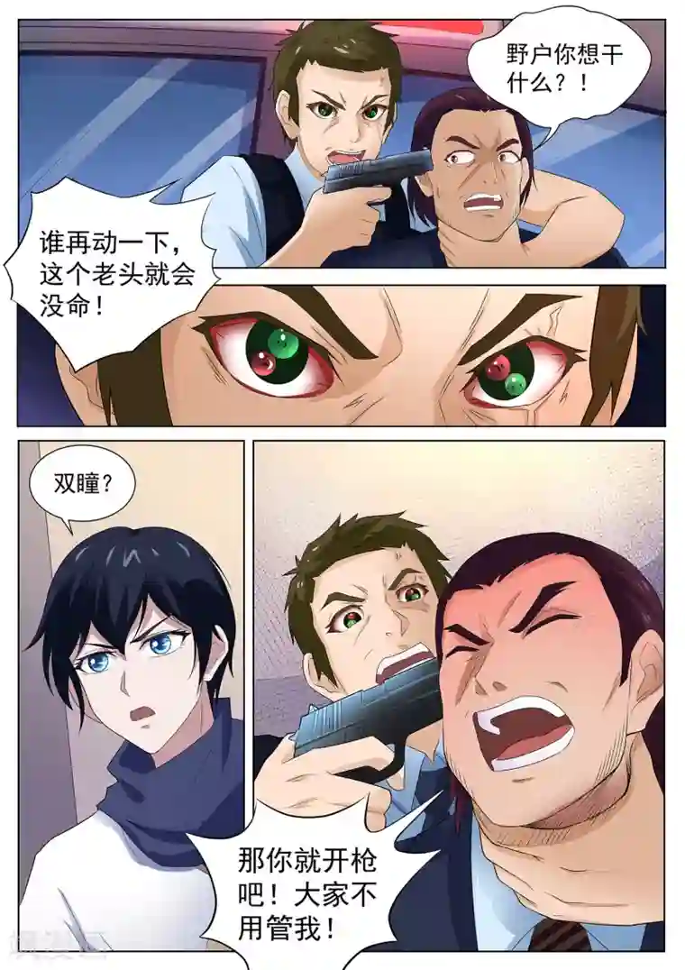 我在日本当道士第113话 没时间了！动手！