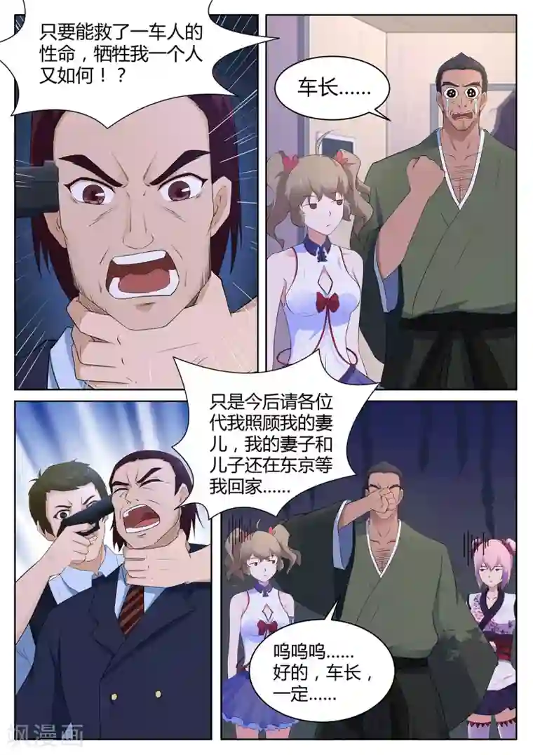 我在日本当道士第113话 没时间了！动手！