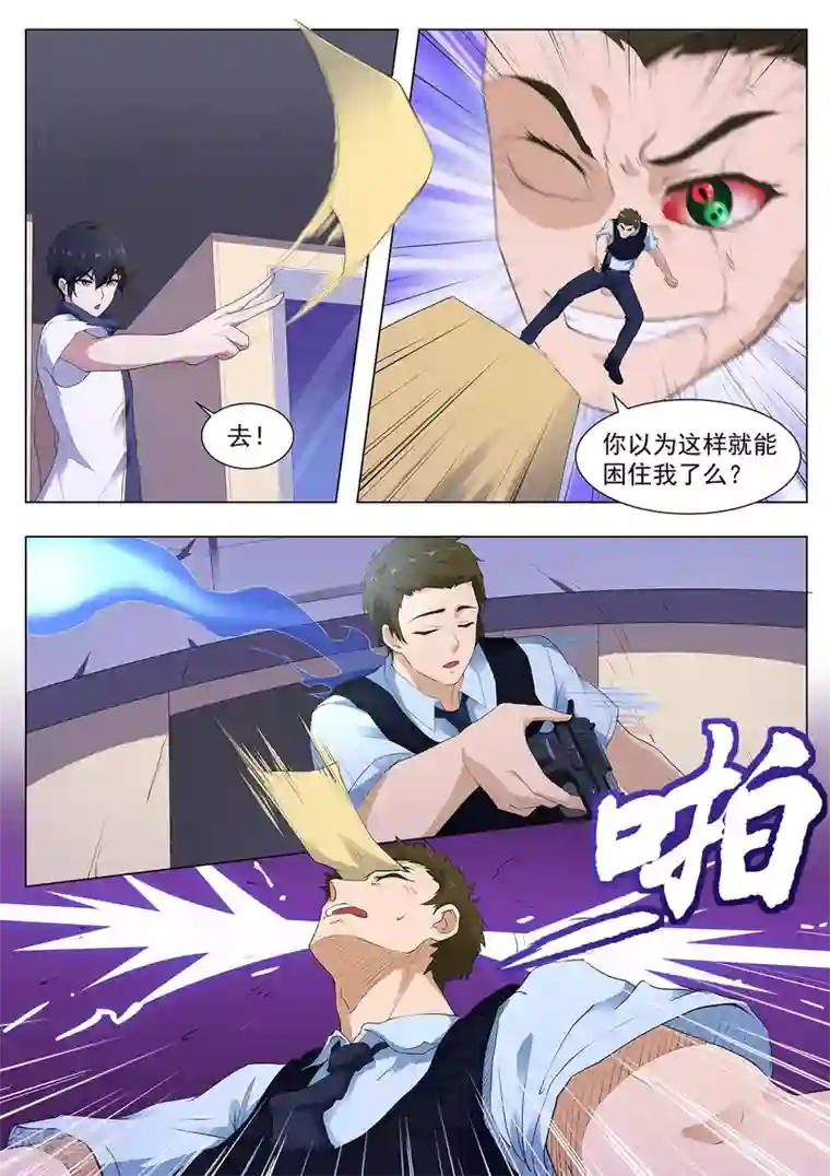 我在日本当道士第114话 寄生灵