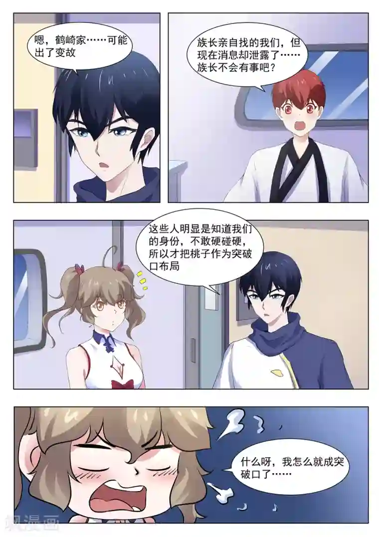 我在日本当道士第114话 寄生灵