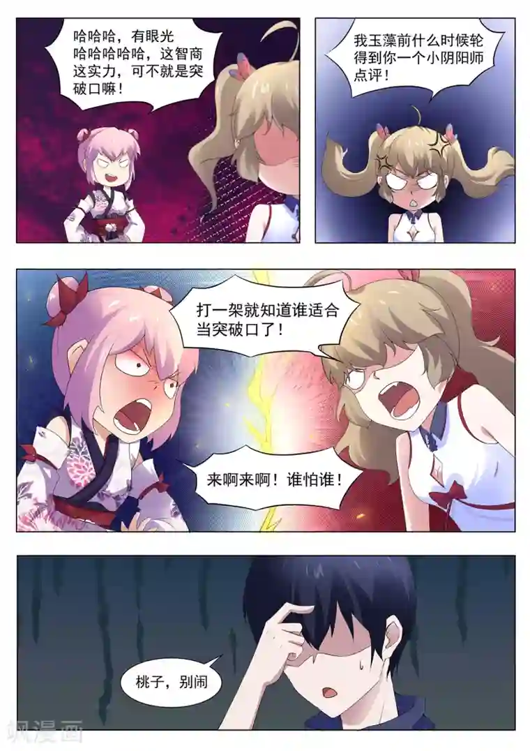 我在日本当道士第114话 寄生灵