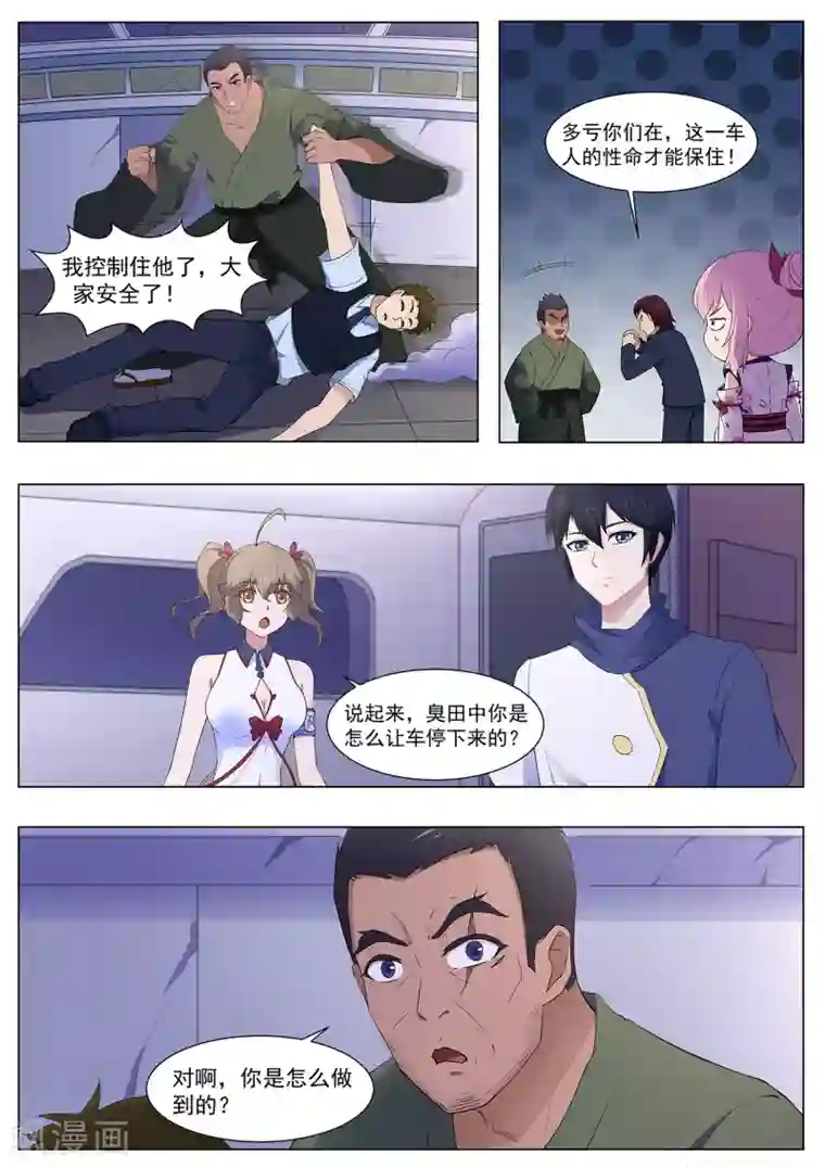 我在日本当道士第114话 寄生灵