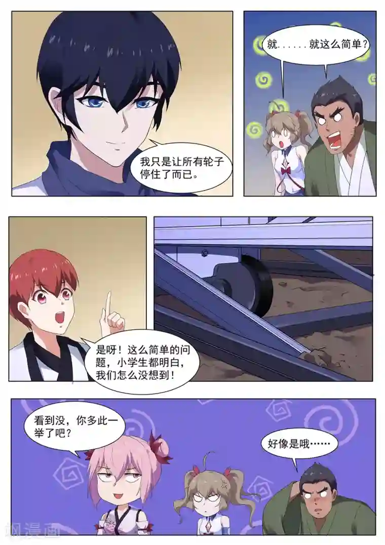 我在日本当道士第114话 寄生灵