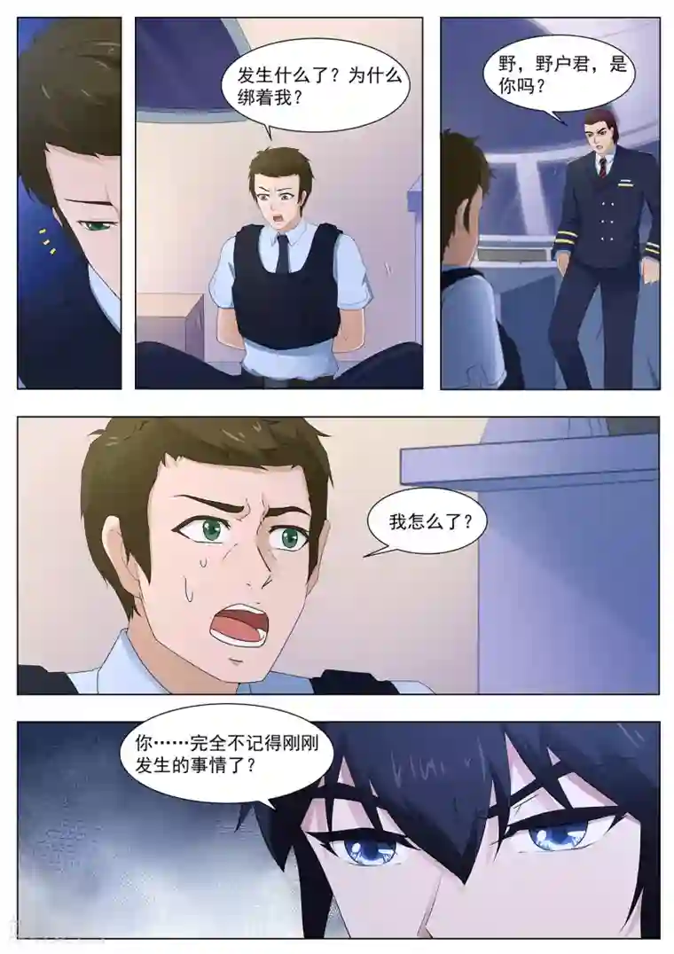 我在日本当道士第114话 寄生灵