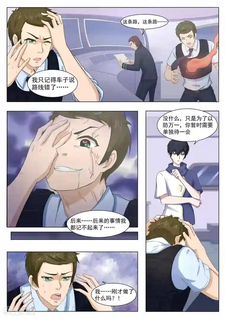 我在日本当道士第114话 寄生灵