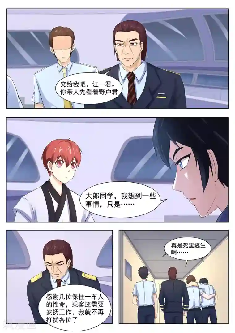 我在日本当道士第114话 寄生灵