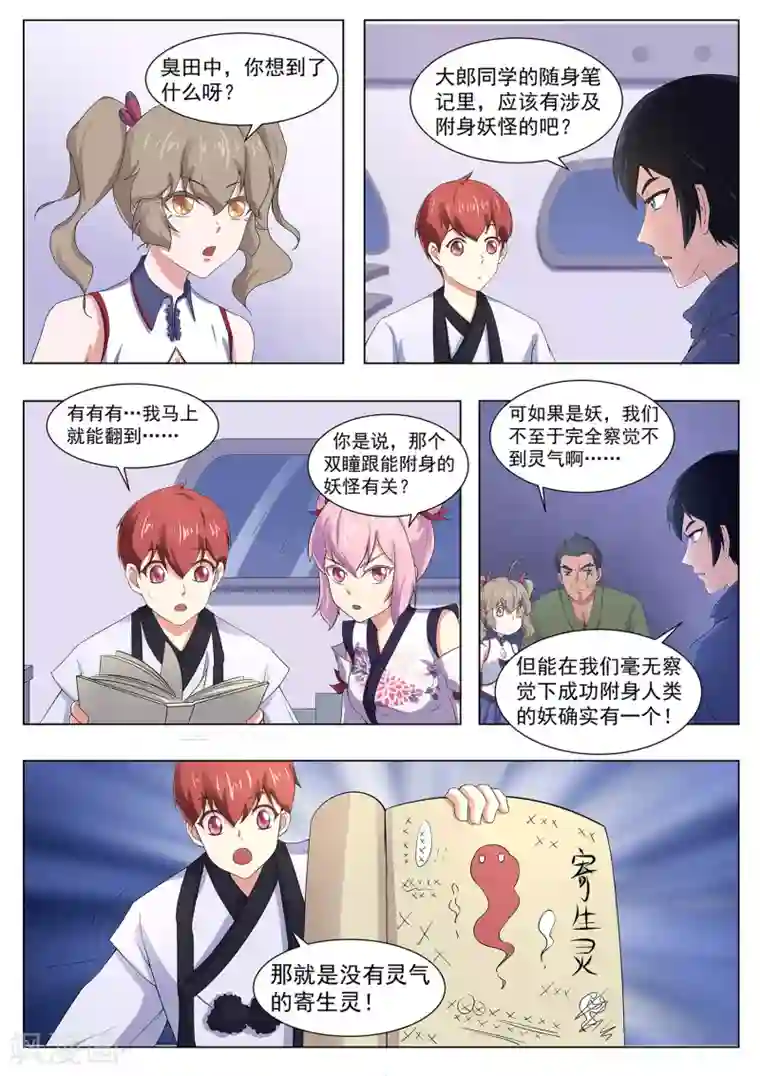 我在日本当道士第114话 寄生灵