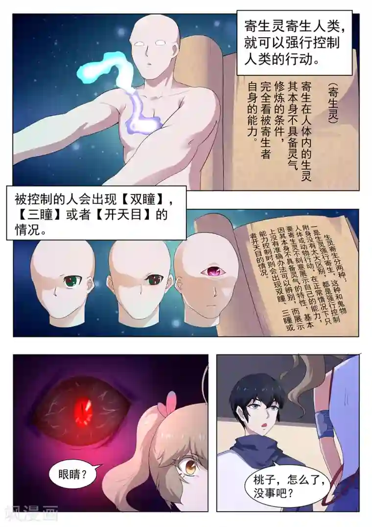 我在日本当道士第114话 寄生灵