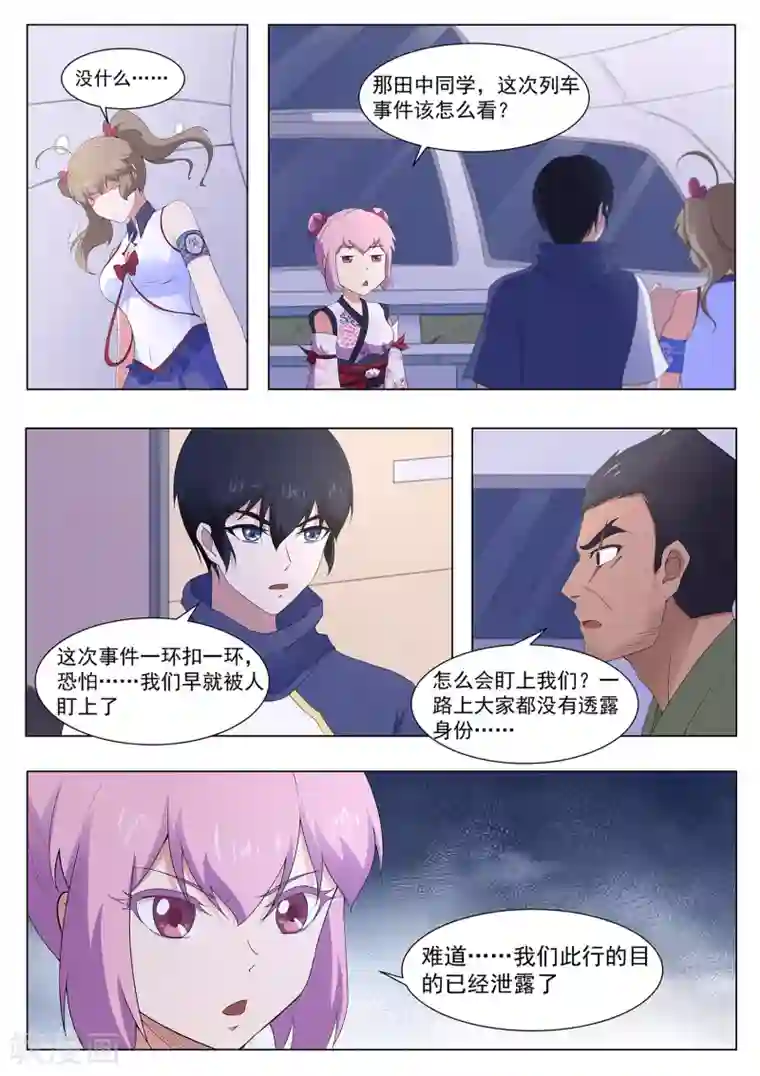 我在日本当道士第114话 寄生灵