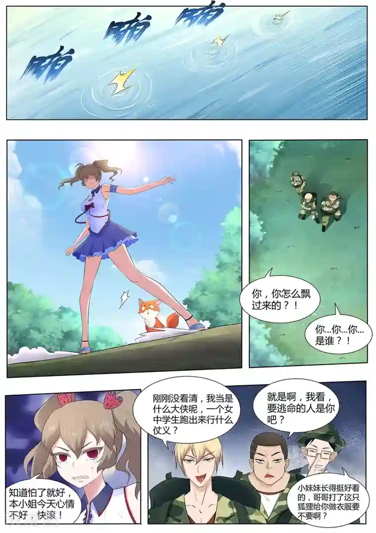 我在日本当道士第115话 天机不可泄露