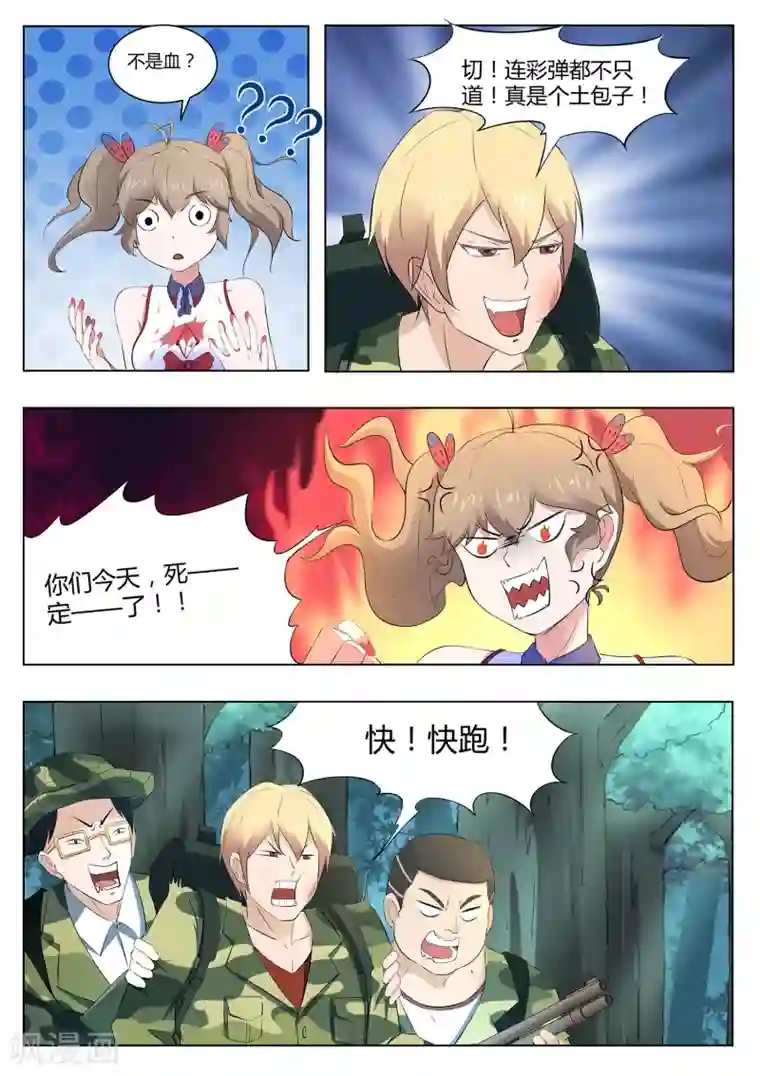 我在日本当道士第115话 天机不可泄露