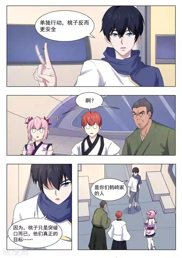 我在日本当道士第115话 天机不可泄露