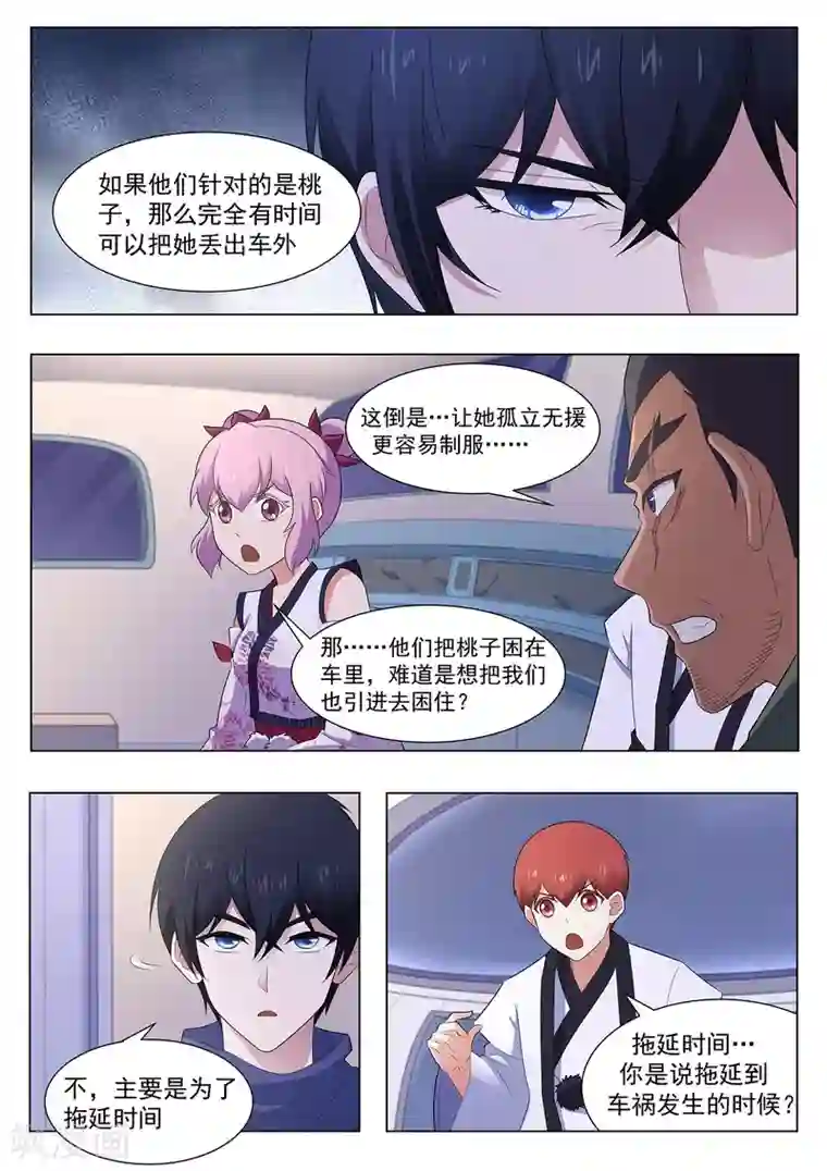 我在日本当道士第115话 天机不可泄露