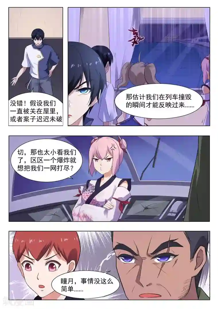 我在日本当道士第115话 天机不可泄露