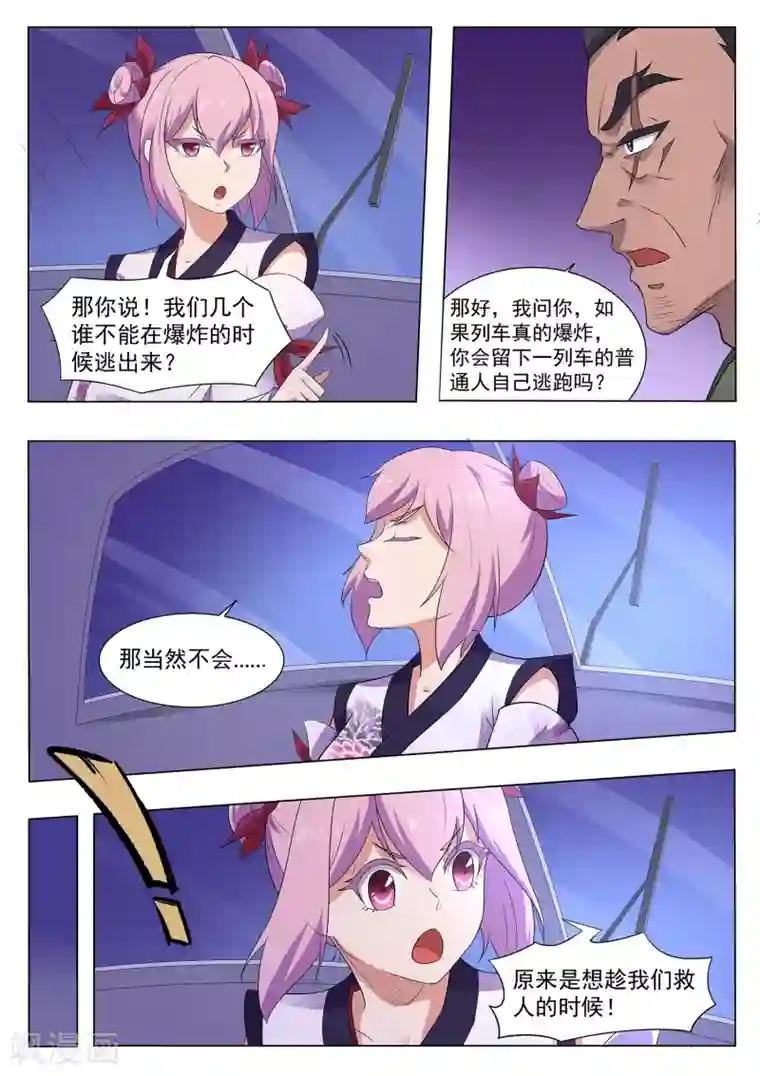 我在日本当道士第115话 天机不可泄露