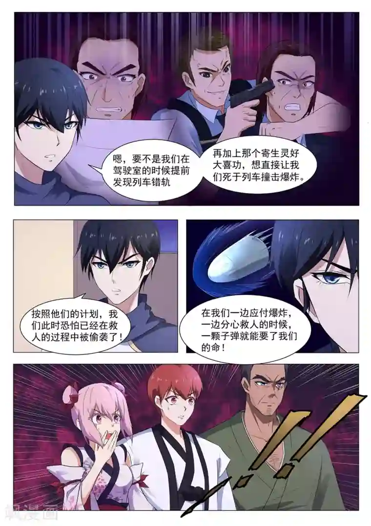 我在日本当道士第115话 天机不可泄露