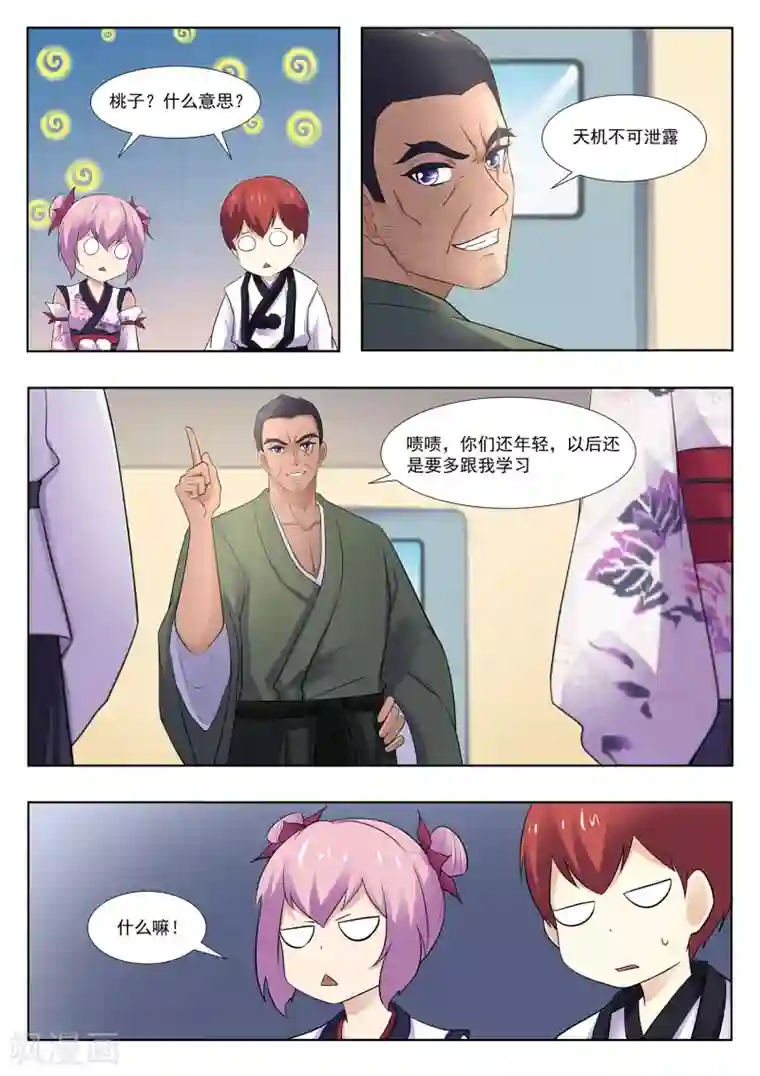 我在日本当道士第115话 天机不可泄露