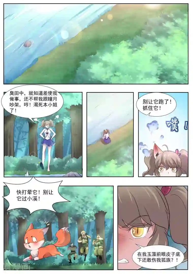 我在日本当道士第115话 天机不可泄露