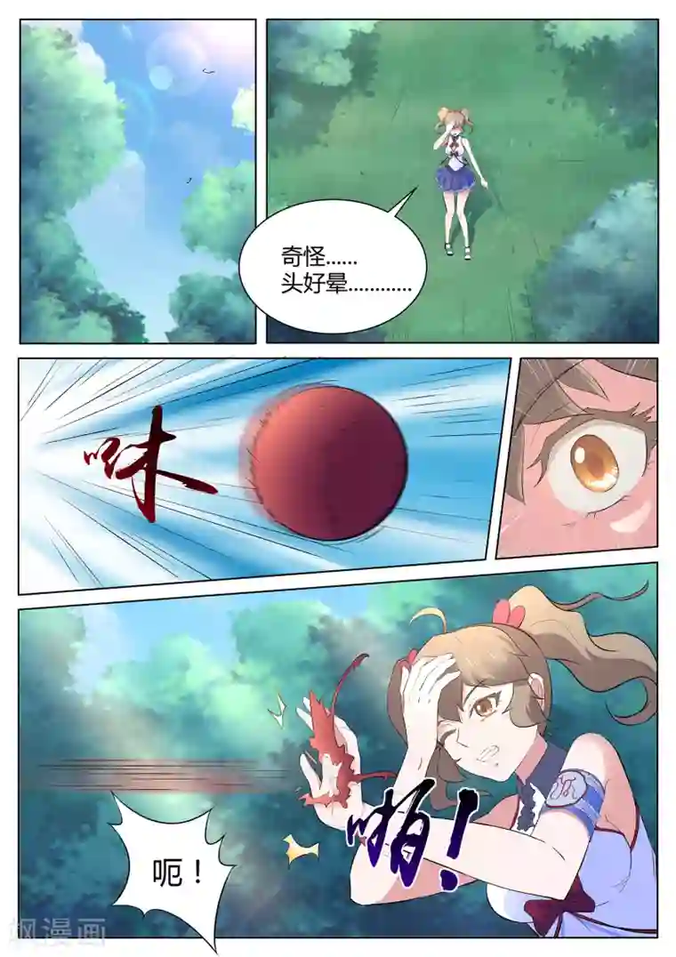 我在日本当道士第116话 我得快些去看看！