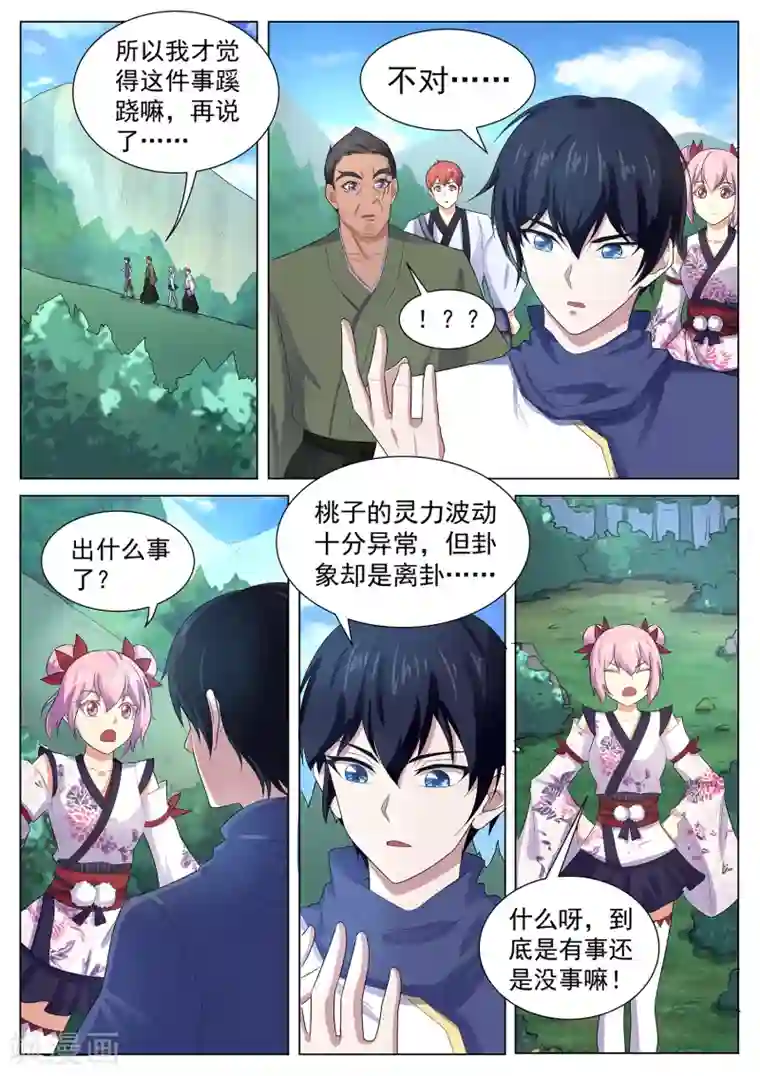 我在日本当道士第116话 我得快些去看看！