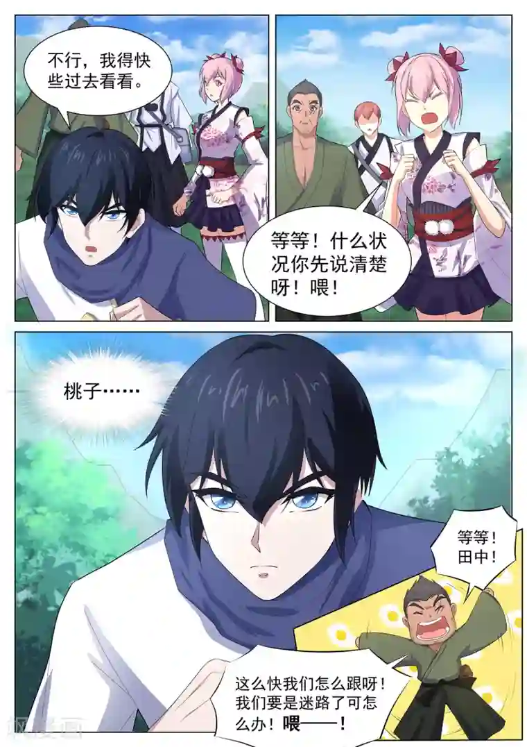 我在日本当道士第116话 我得快些去看看！