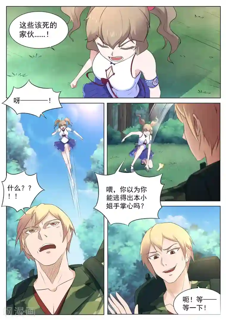 我在日本当道士第116话 我得快些去看看！