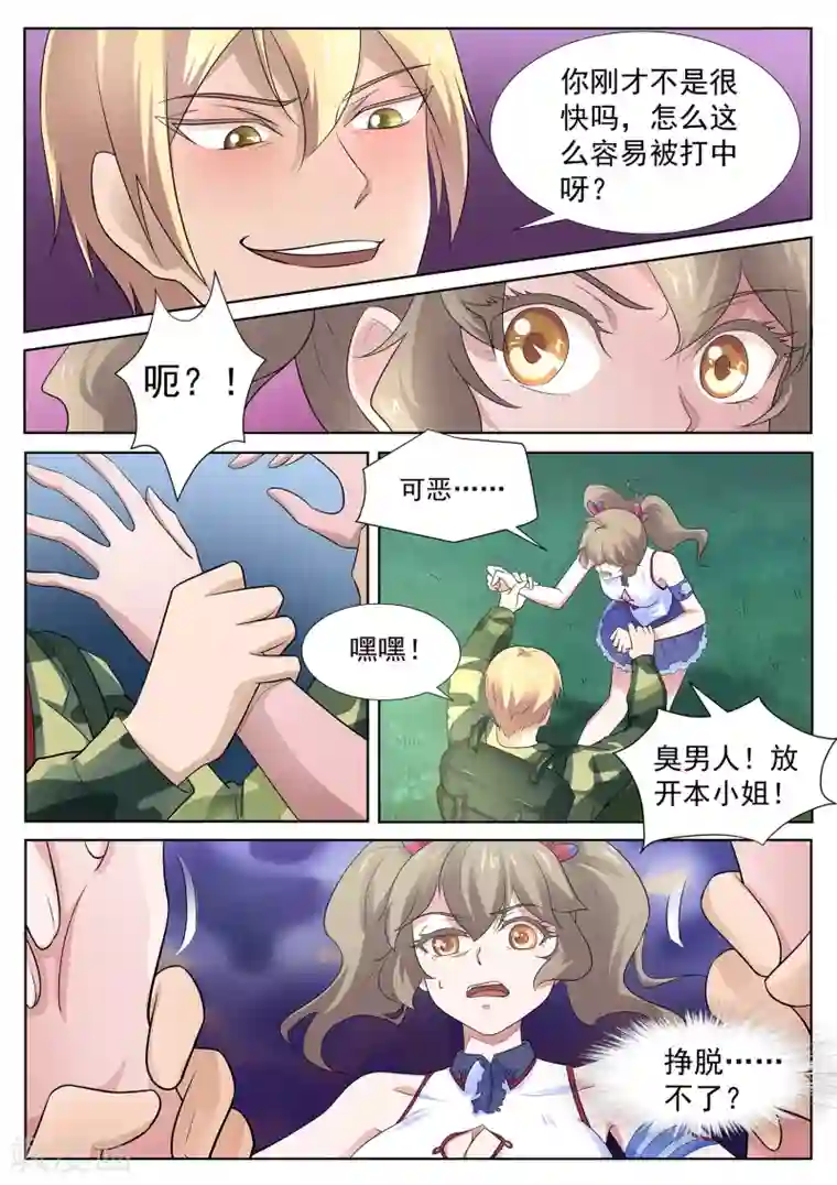 我在日本当道士第116话 我得快些去看看！