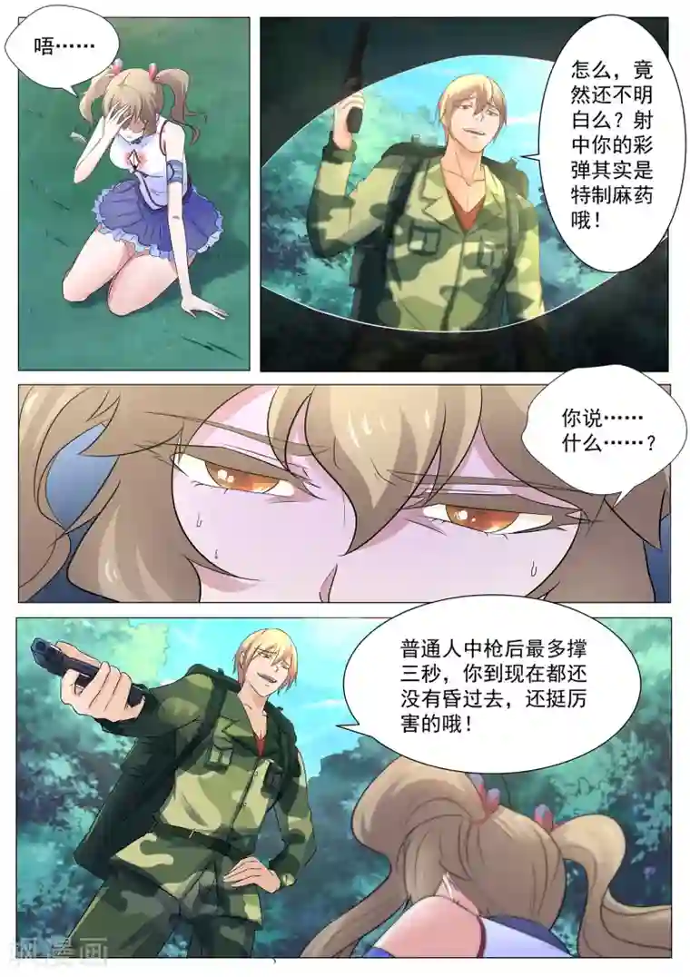 我在日本当道士第116话 我得快些去看看！