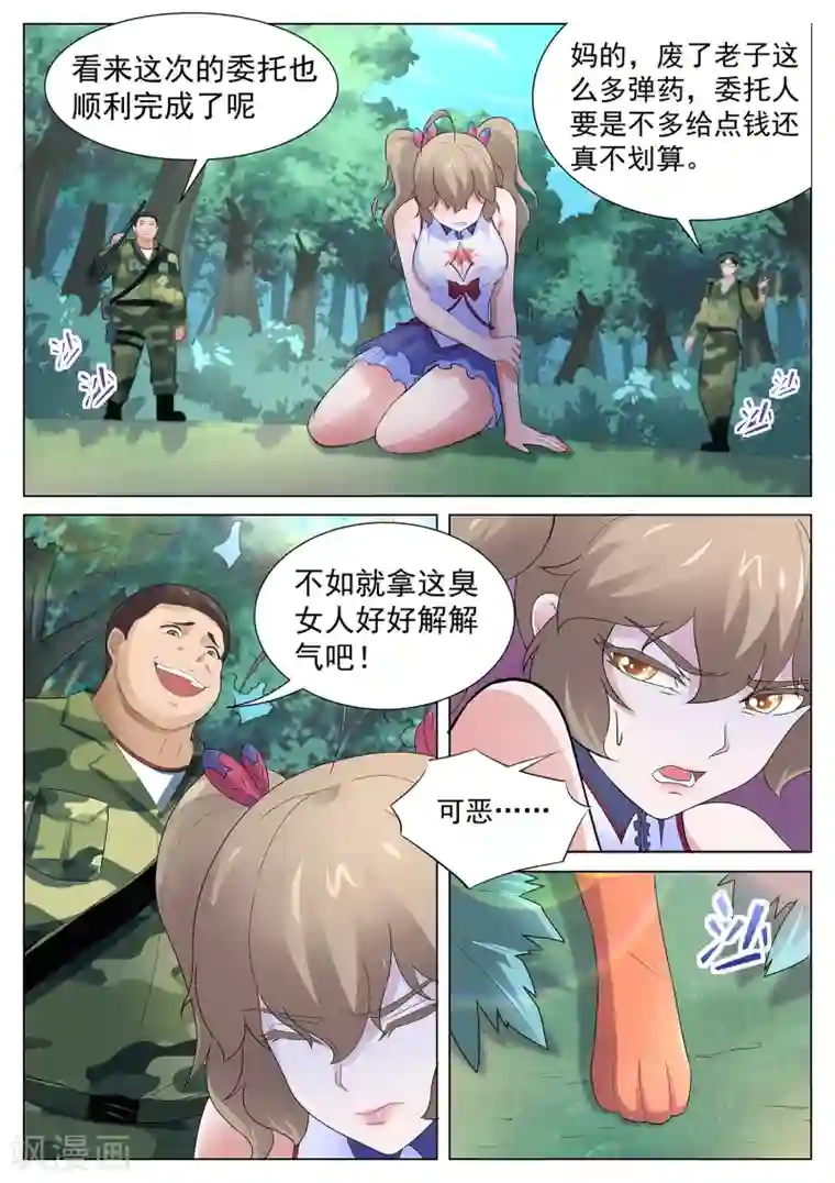 我在日本当道士第116话 我得快些去看看！