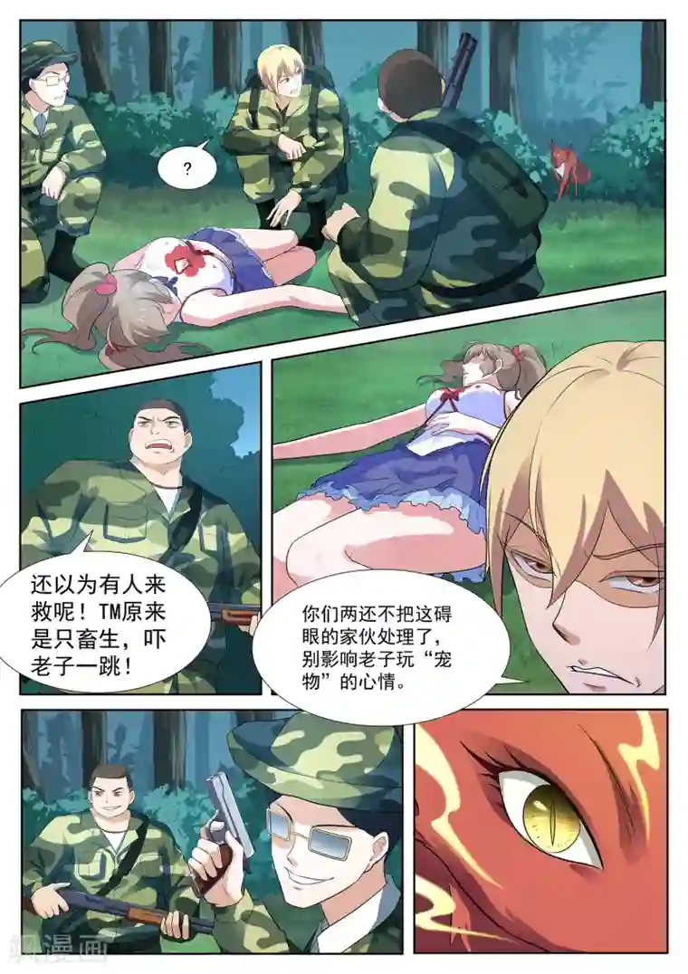 我在日本当道士第116话 我得快些去看看！