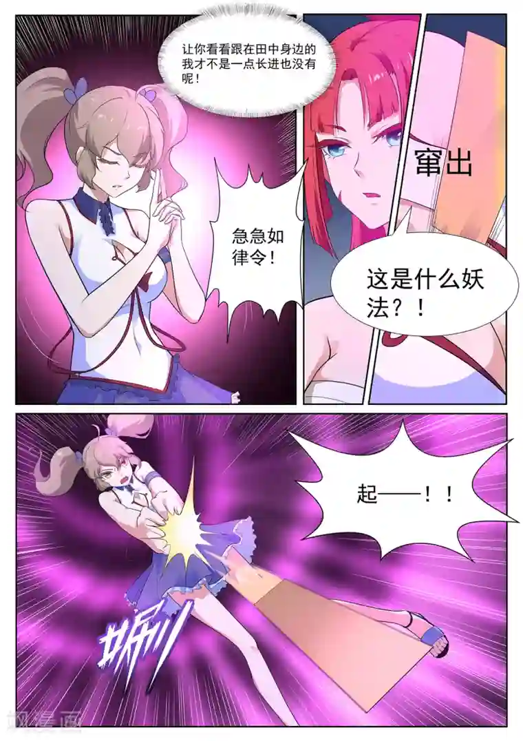 我在日本当道士第117话 不要逼我…