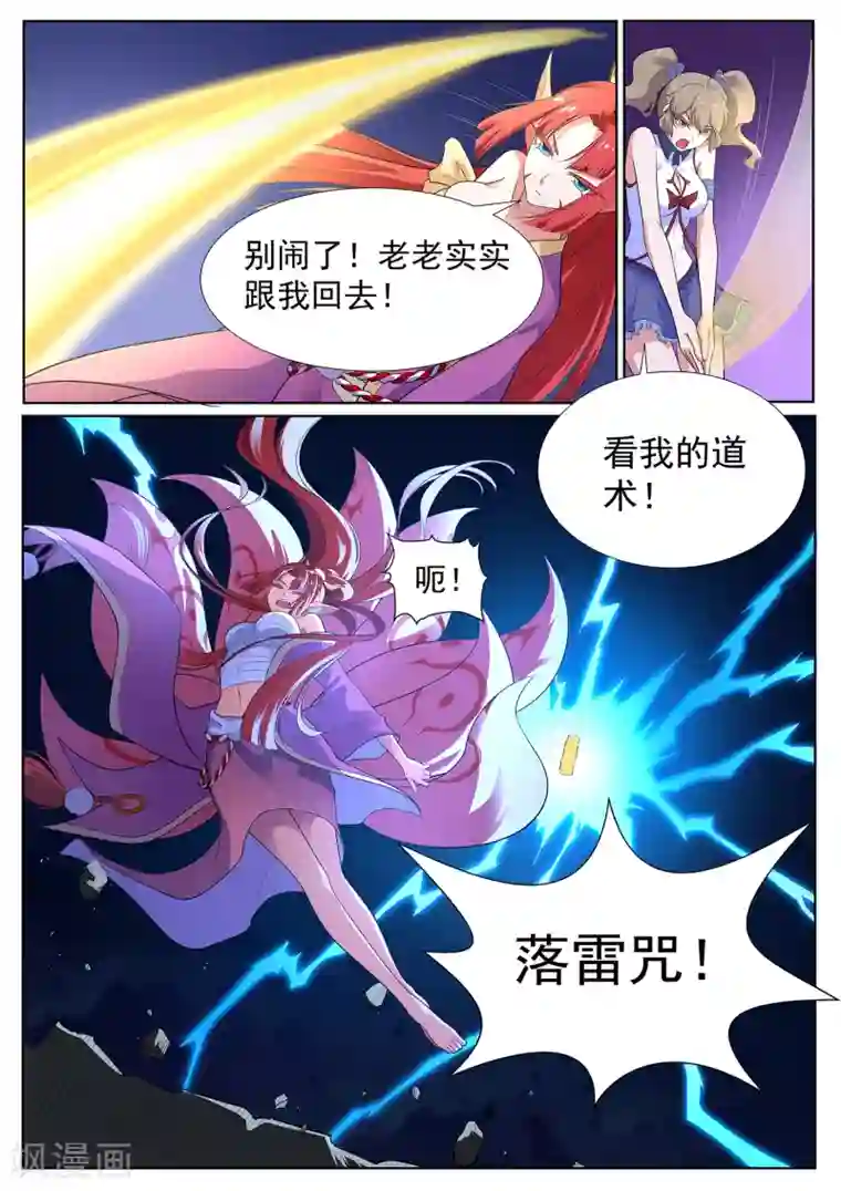 我在日本当道士第117话 不要逼我…