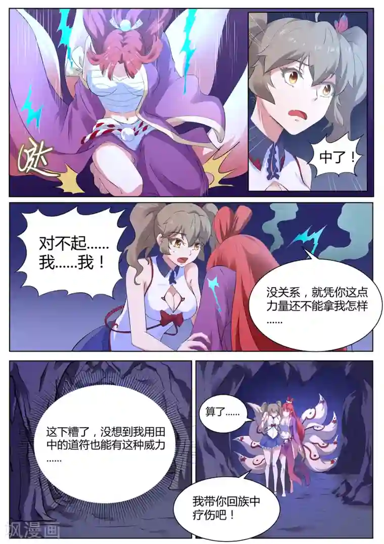 我在日本当道士第117话 不要逼我…