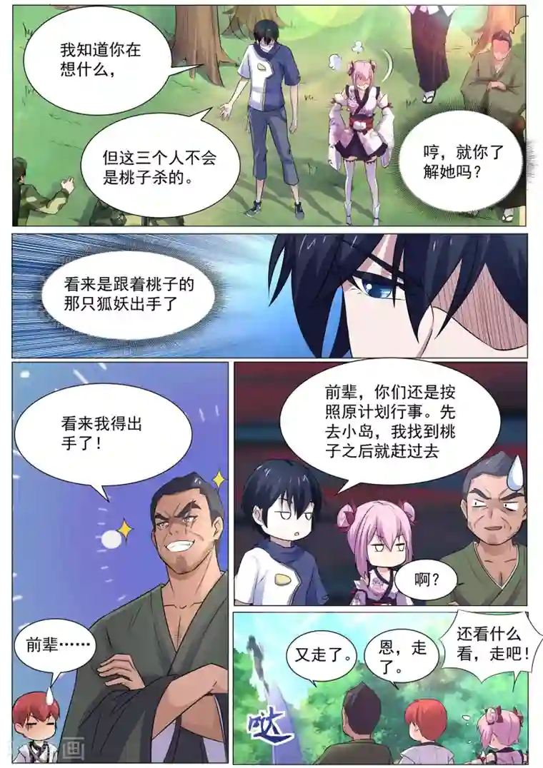 我在日本当道士第117话 不要逼我…