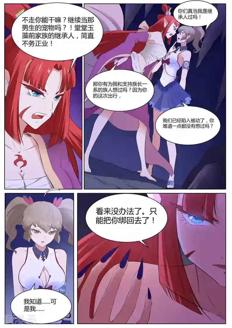 我在日本当道士第117话 不要逼我…