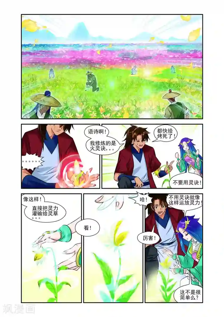 灵域第2话