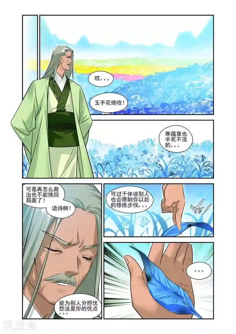灵域第2话