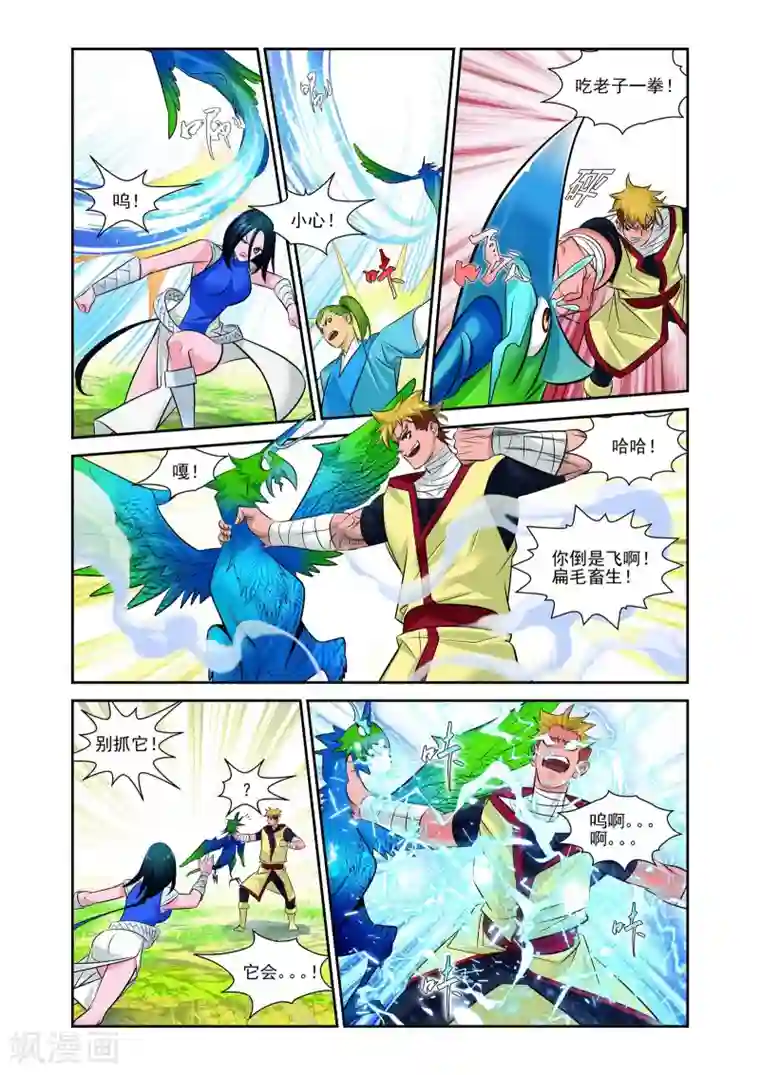 灵域第2话