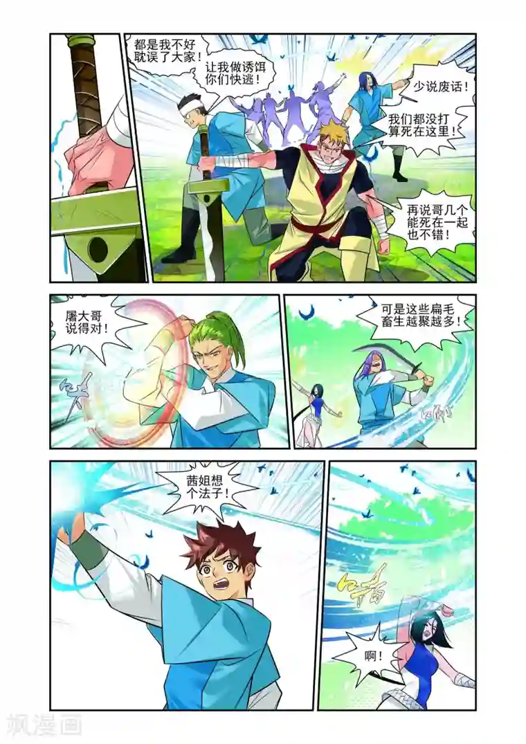 灵域第2话