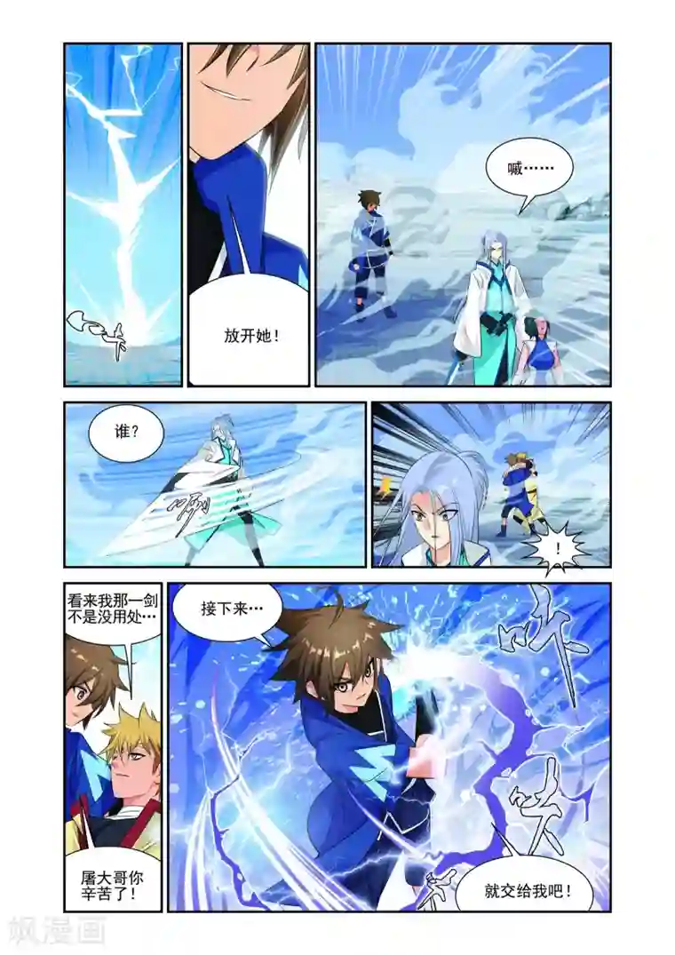 灵域第4话