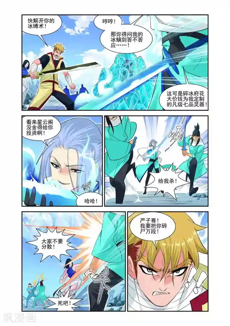 灵域第4话