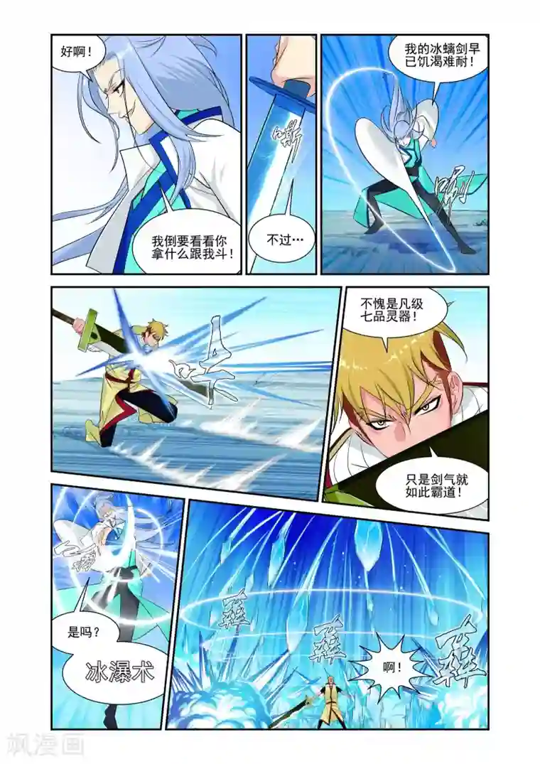 灵域第4话