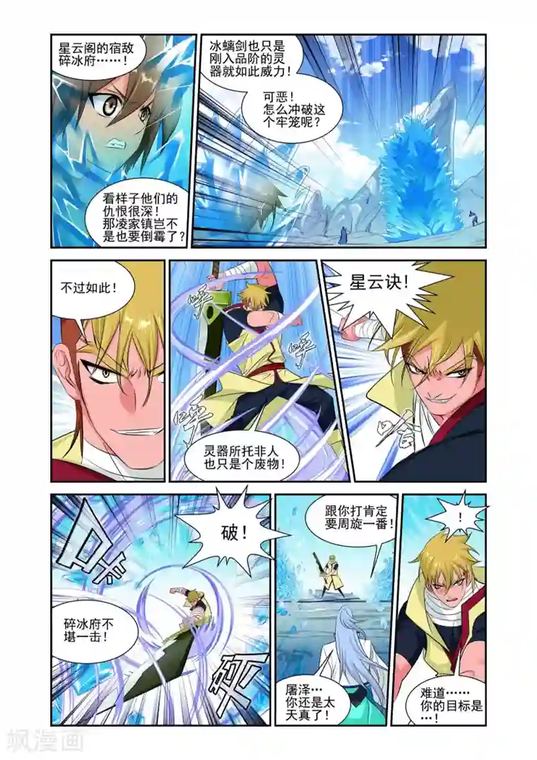 灵域第4话