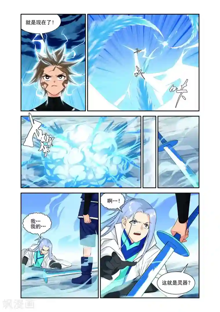 灵域第5话